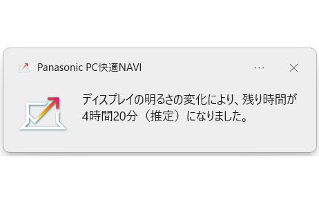 画面輝度変化による節電効果を通知でお知らせしてくれる