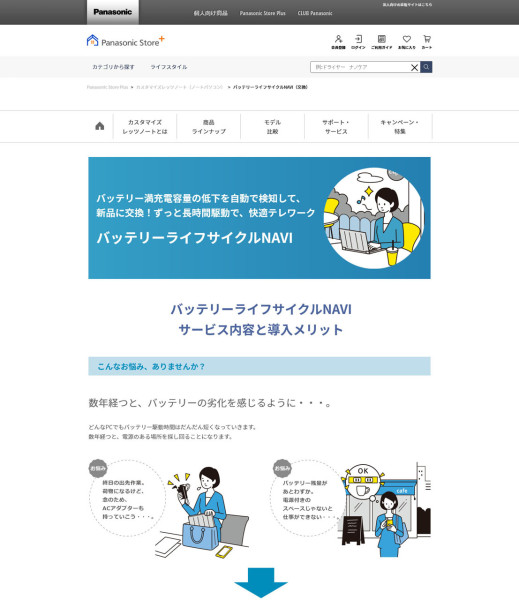 オプションサービス「バッテリーライフサイクルNAVI」を利用すれば、バッテリーが劣化すれば自動で通知され、無償で新品バッテリーに交換してもらえる