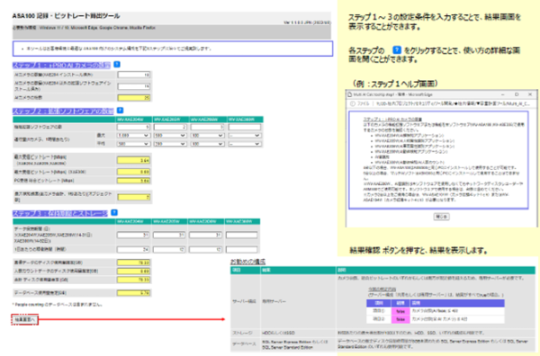 記録・ビットレート算出ツールのイメージ