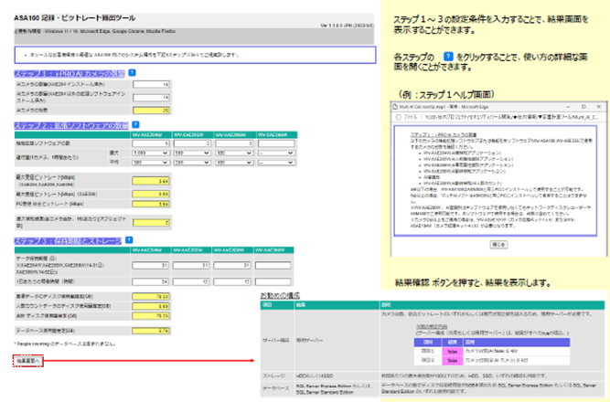 監視レコーダー HDD容量算出ツール