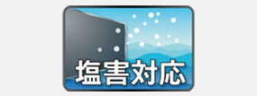腐食に強いステンレスやアルミ部材を筐体に採用のピクト