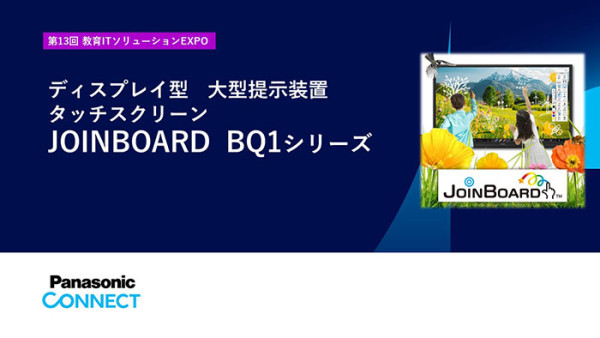 写真：JOINBOARD