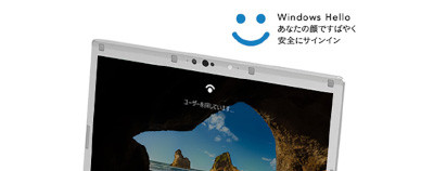 Windows Hello　あなたの顔ですばやく安全にサインイン