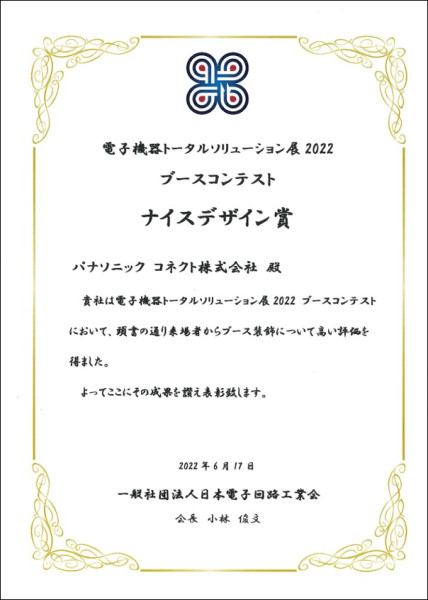 写真：ナイスデザイン賞