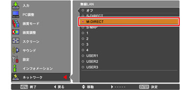 プロジェクターの［無線LAN］を設定する