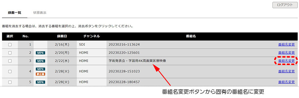 PC録画ファイル名変更画面イメージ図