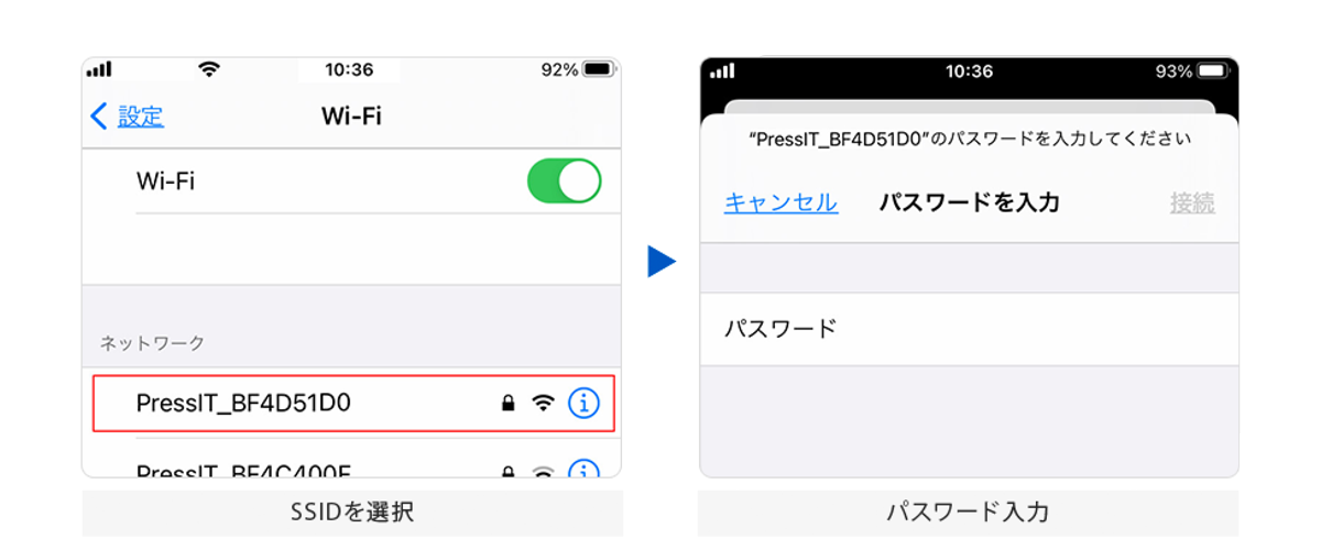 待機画面に表示されたSSDIを選択しパスワードを入力