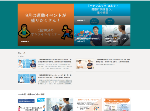 健康経営ポータルサイト