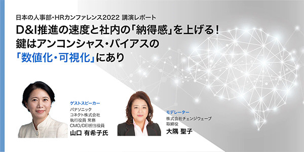 日本の人事部・HRカンファレンス2022 講演