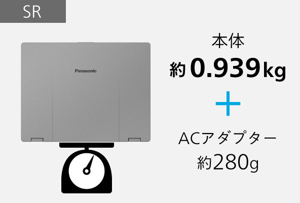 SRシリーズは持ち運びやすい軽量設計