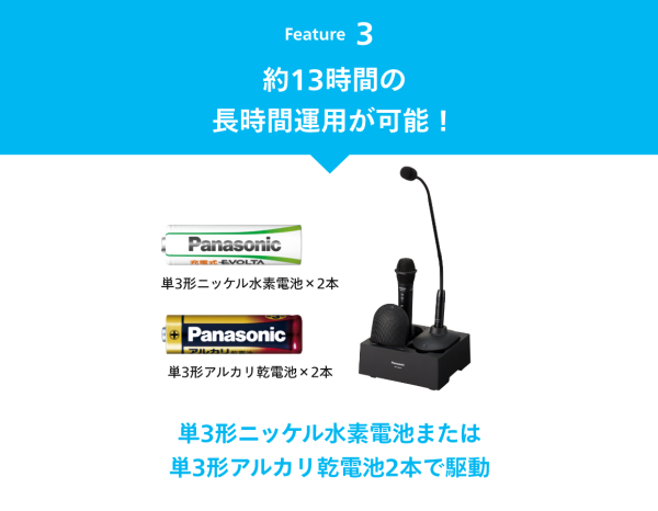 約13時間の 長時間運用が可能！