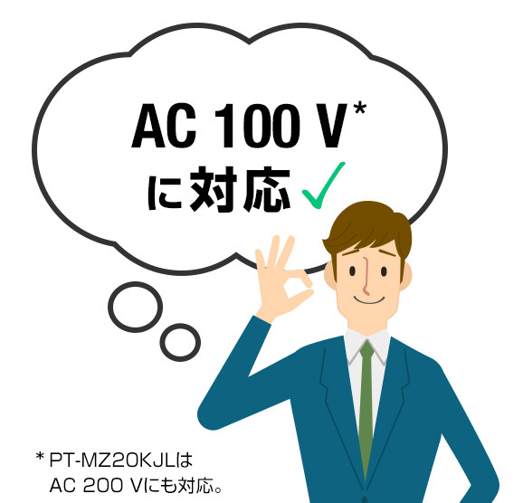 AC 100 V 駆動