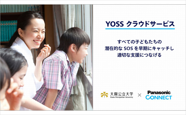 写真：すべての子どもたちの潜在的なSOSを早期にキャッチし適切な支援につなげる「YOSS クラウドサービス」を12月1日から提供開始