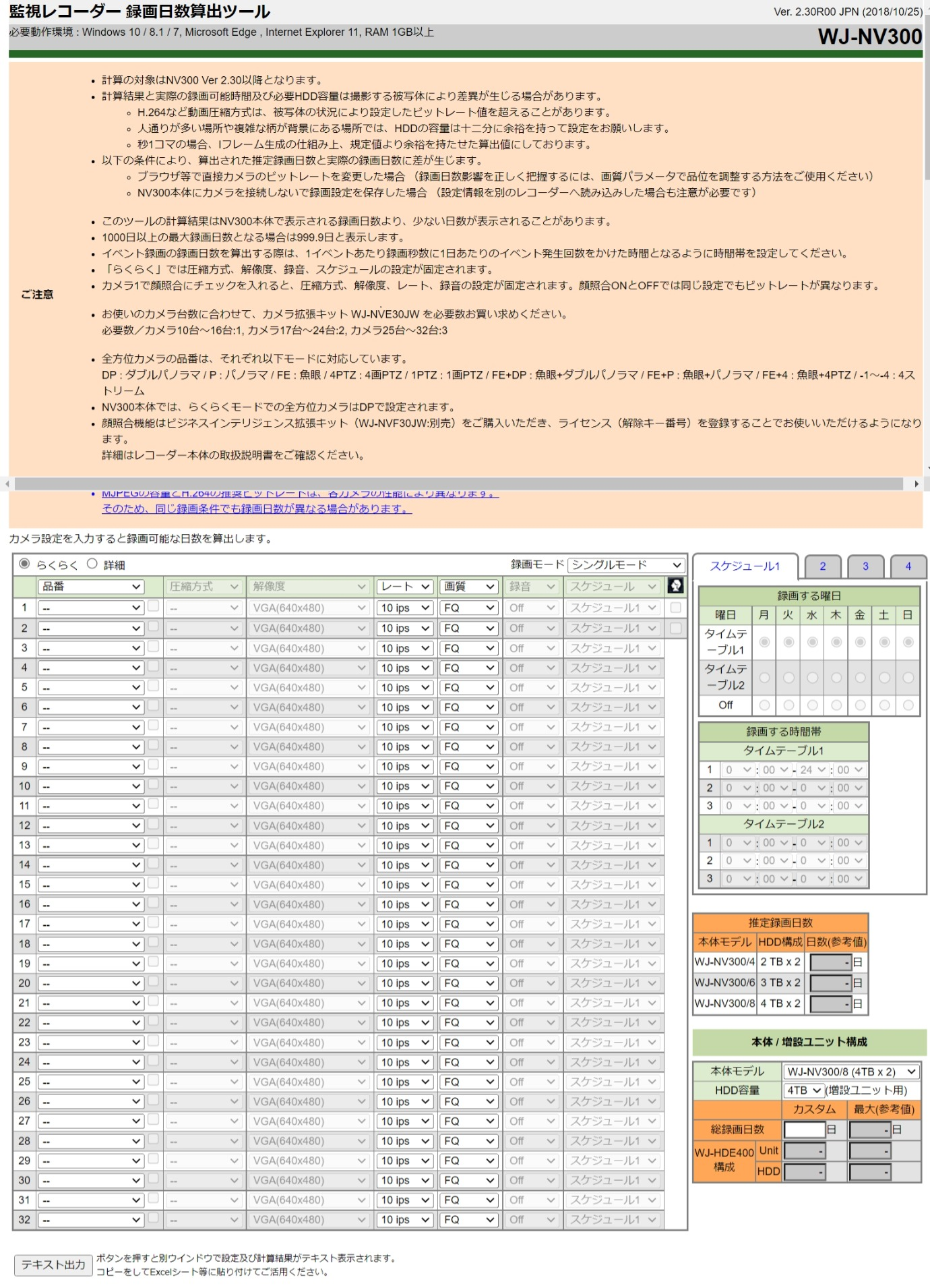 HDD容量算出ツール(WJ-NV300専用)_2014060517103868 - パナソニック