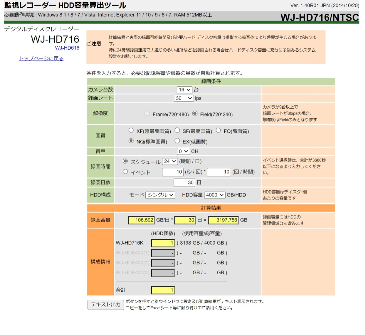 監視レコーダー HDD容量算出ツール（WJ-HD616,HD716シリーズ専用）