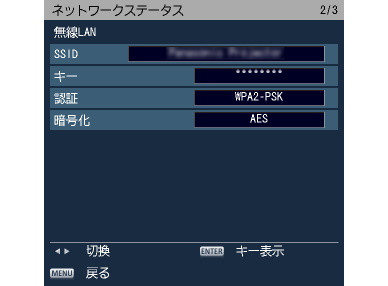 ネットワークステータス