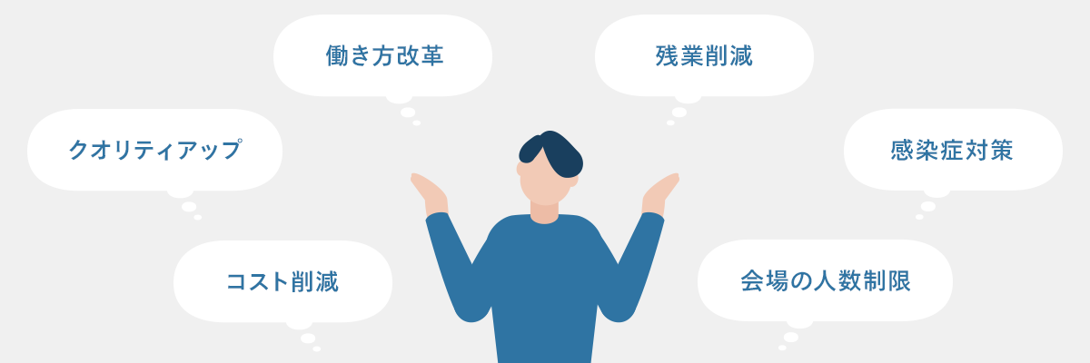 一方で現場ではこのような問題も