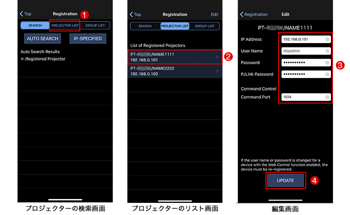 プロジェクターの登録情報の編集