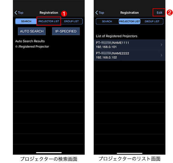 プロジェクターの検索画面/プロジェクターのリスト画面
