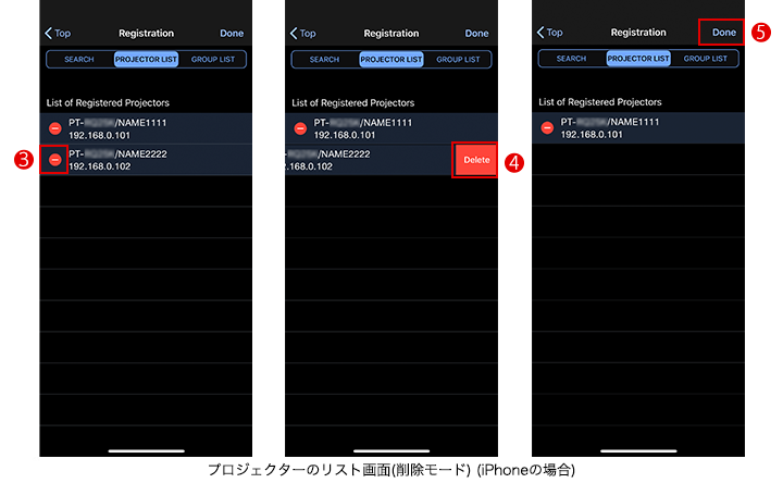 プロジェクターのリスト画面(削除モード) (iPhoneの場合)