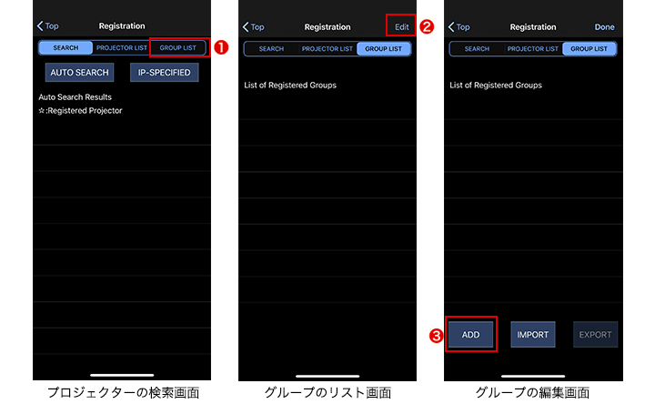プロジェクターの検索画面/グループのリスト画面/グループの編集画面