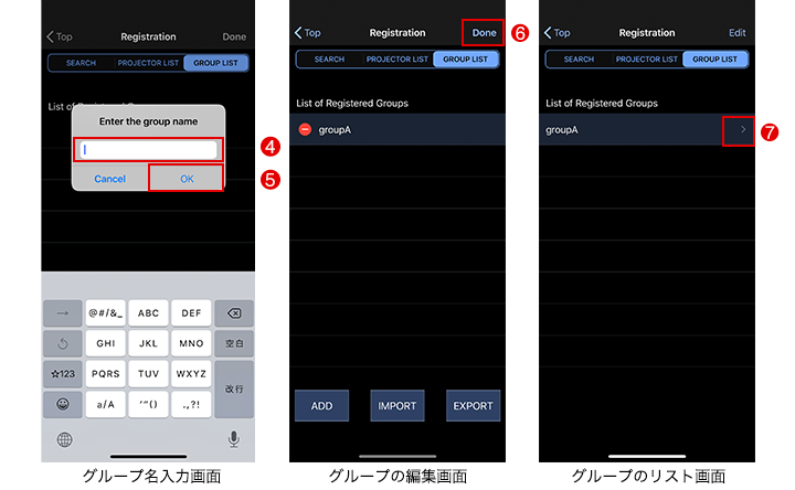 グループ名入力画面/グループの編集画面/グループのリスト画面