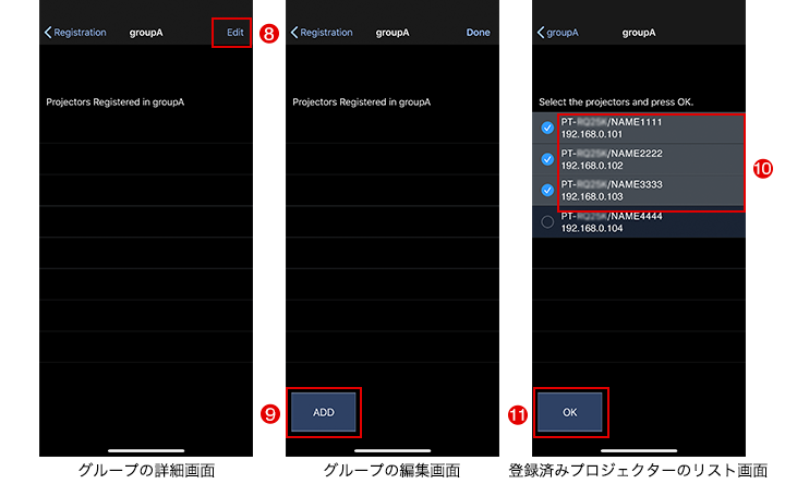 グループの詳細画面/グループの編集画面/登録済みプロジェクターのリスト画面