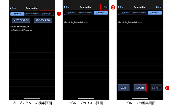 プロジェクターの検索画面/グループのリスト画面/グループの編集画面