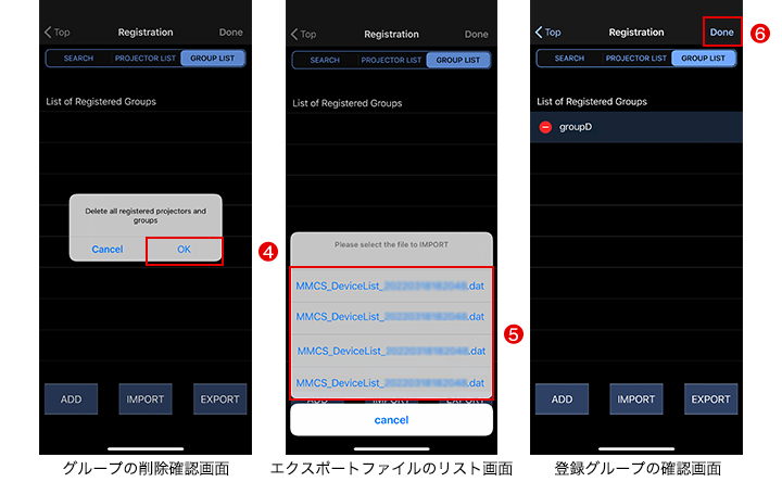 グループの削除確認画面/エクスポートファイルのリスト画面/登録グループの確認画面