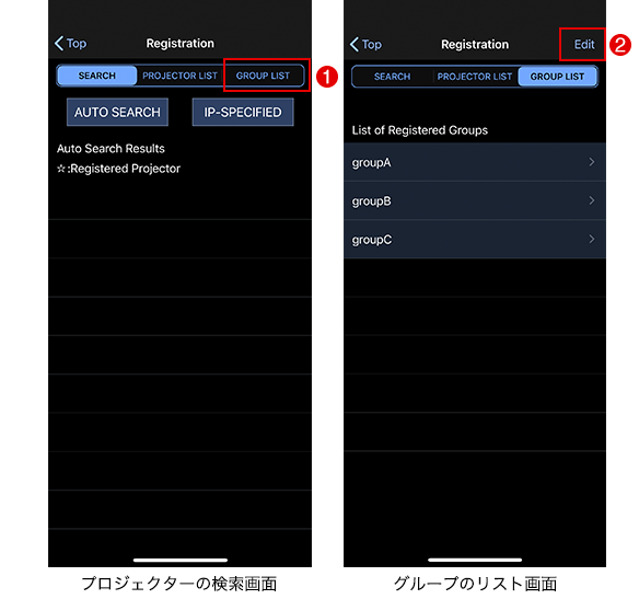 プロジェクターの検索画面/グループのリスト画面