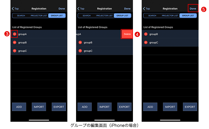 グループの編集画面（iPhoneの場合）