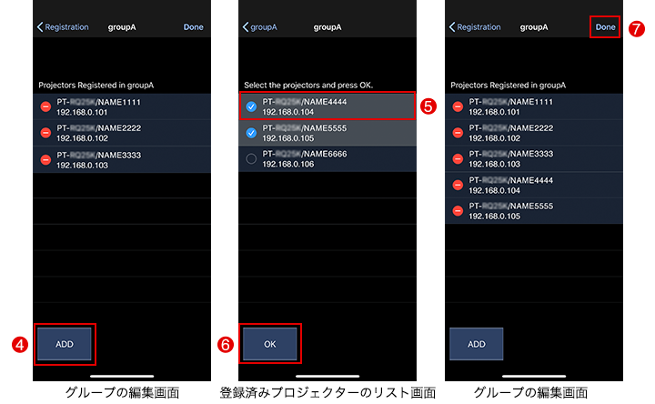 グループの編集画面/登録済みプロジェクターのリスト画面(iPhoneの場合)