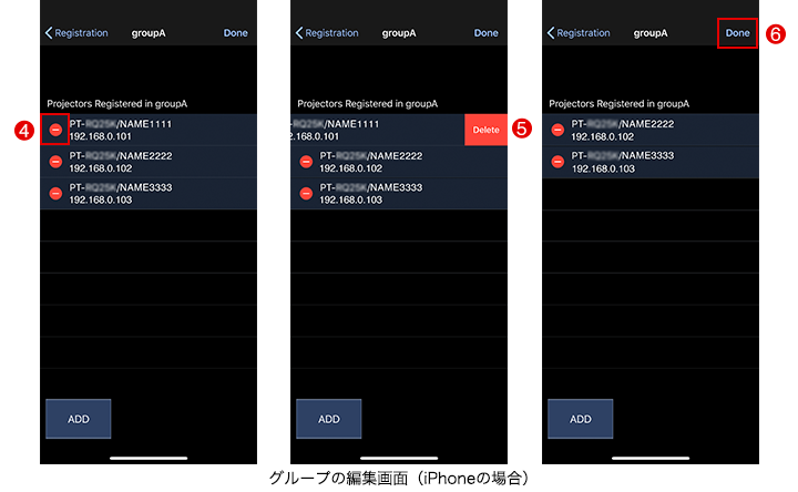 グループの編集画面（iPhoneの場合）