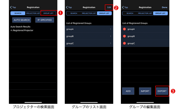 プロジェクターの検索画面/グループのリスト画面/グループの編集画面