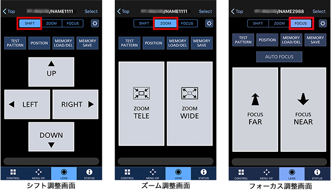 シフト調整画面/ズーム調整画面/フォーカス調整画面