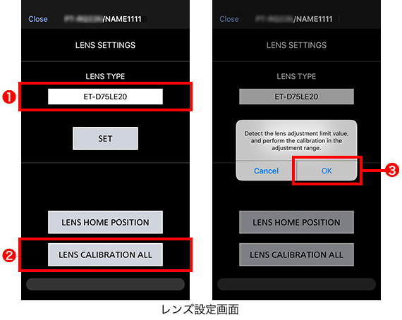 レンズ設定画面