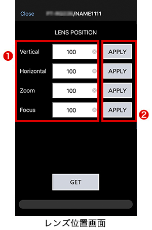 レンズ位置画面