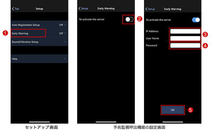 予兆監視ソフトウェア呼出機能の設定