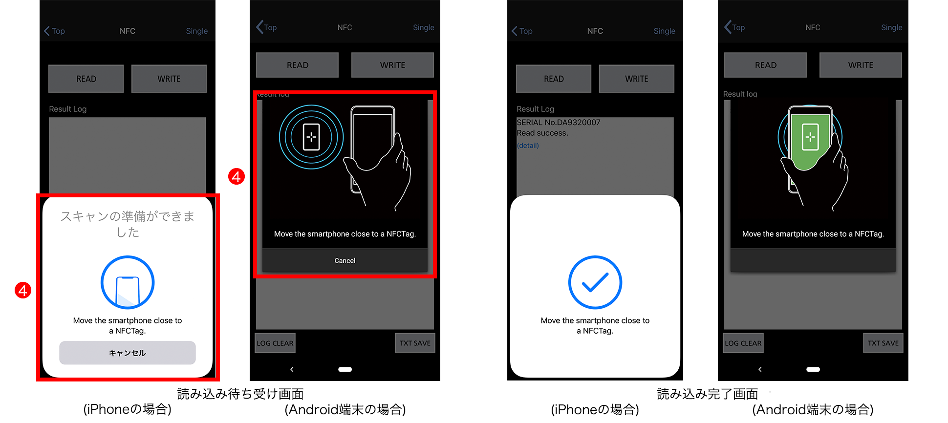 読み込み待ち受け画面(iPhoneの場合/Android端末の場合)、読み込み完了画面(iPhoneの場合/Android端末の場合)