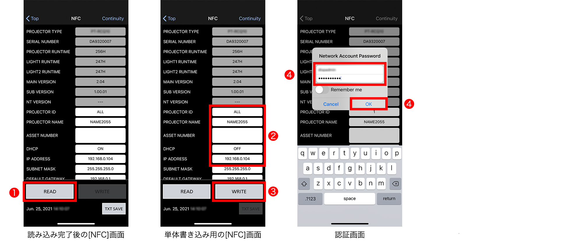 読み込み完了後の[NFC]画面、単体書き込み用の[NFC]画面、確認画面