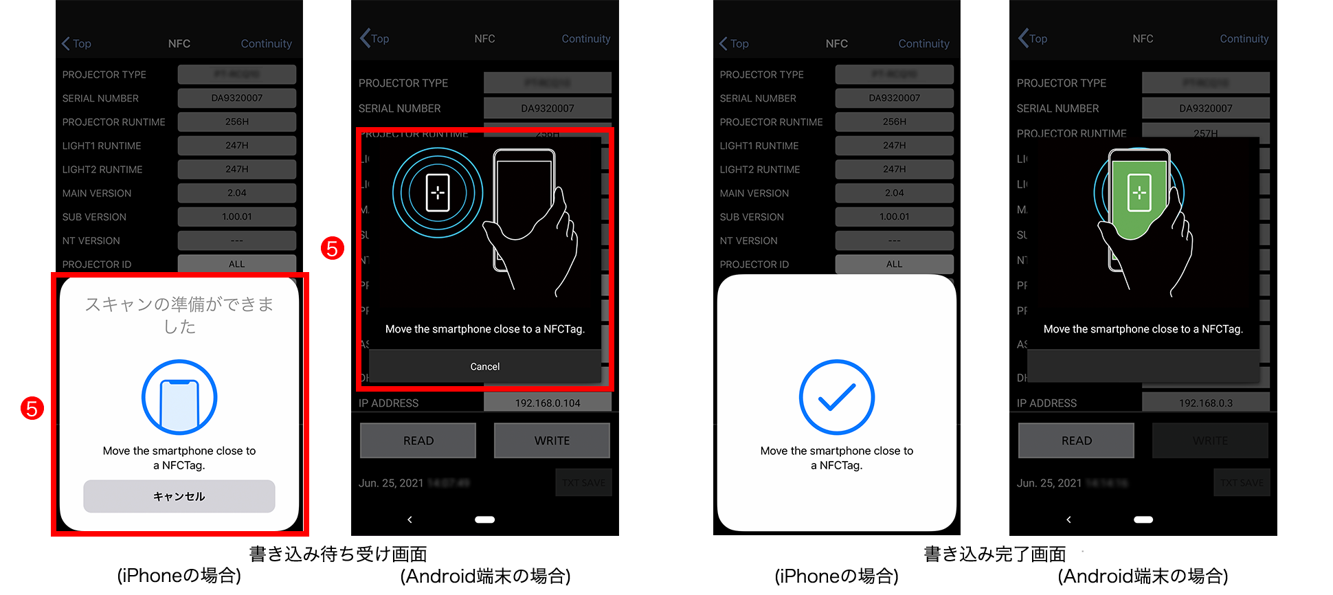 書き込み待ち受け画面（iPhoneの場合/Android端末の場合)、書き込み画面（iPhoneの場合/Android端末の場合)