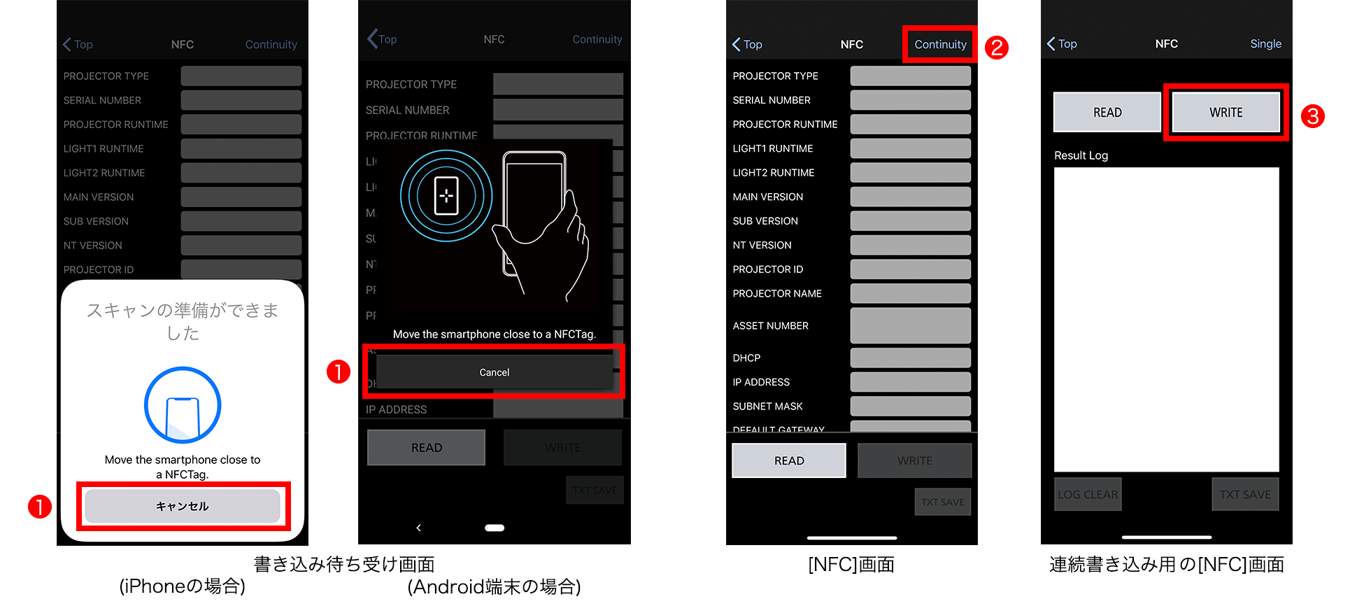 書き込み待ち受け画面（iPhoneの場合/Android端末の場合)、[NFC]画面、連続書き込み用[NFC]画面