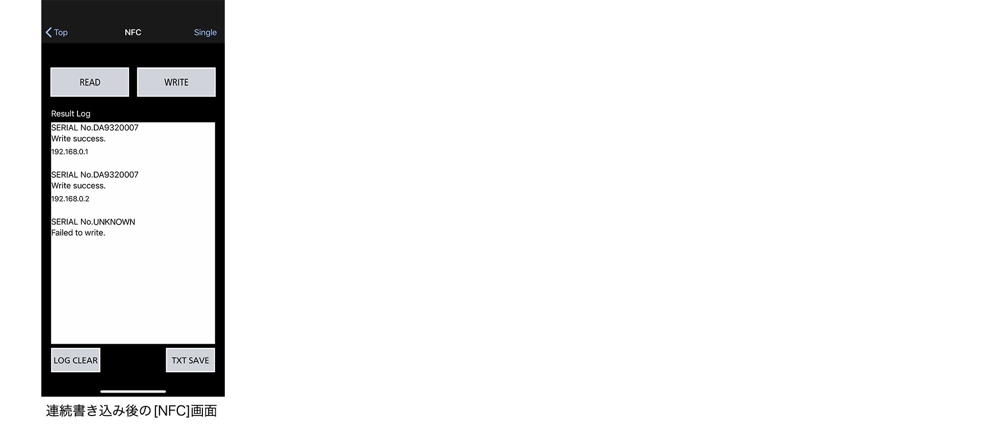 連続書き込み後の[NFC]画面