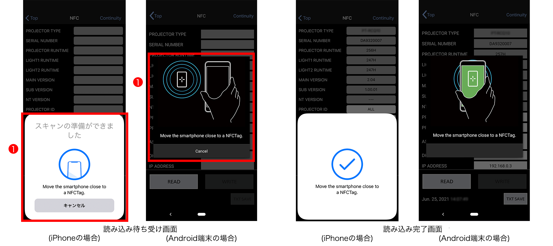 読み込み待ち受け画面(iPhoneの場合/Android端末の場合)、読み込み完了画面(iPhoneの場合/Android端末の場合)