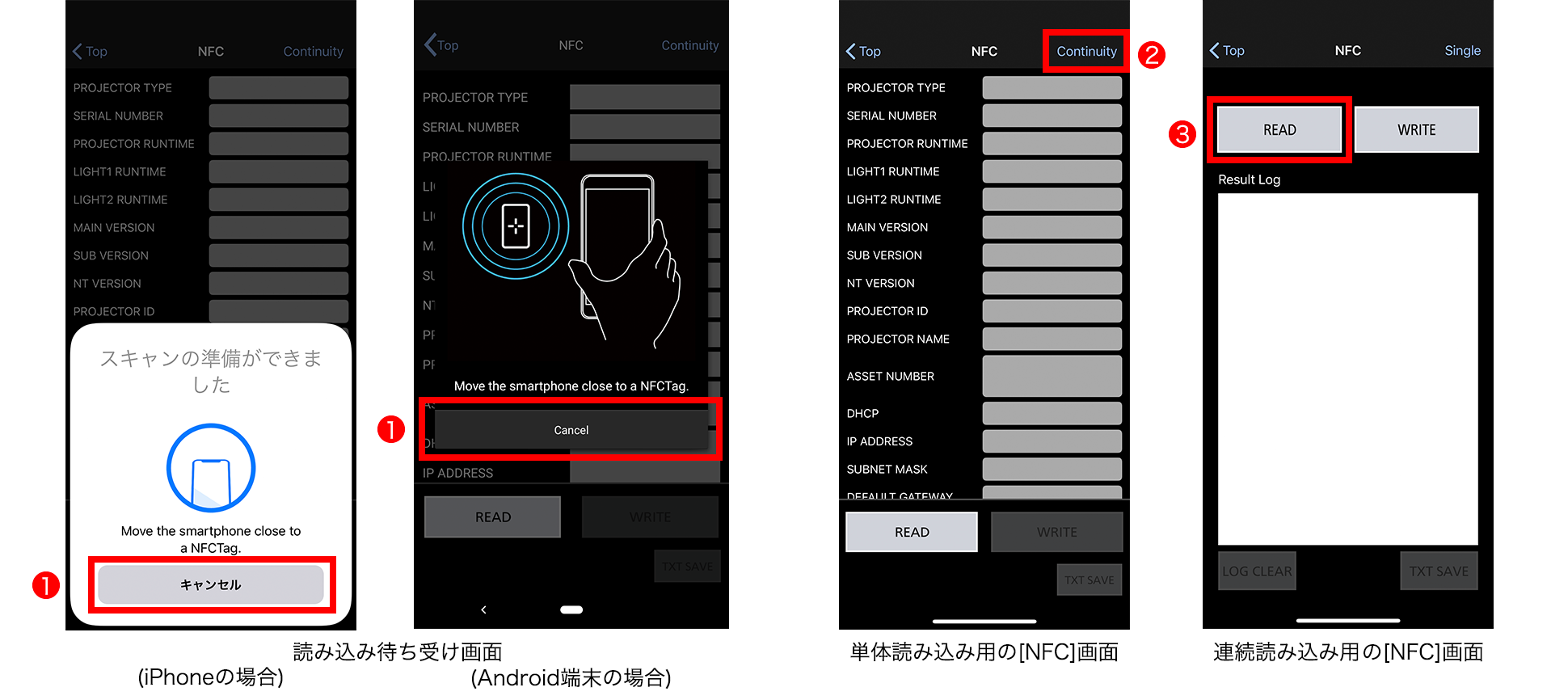 読み込み待ち受け画面(iPhoneの場合/Android端末の場合)、単体読み込み用の[NFC]画面、連続読み込み用[NFC]画面