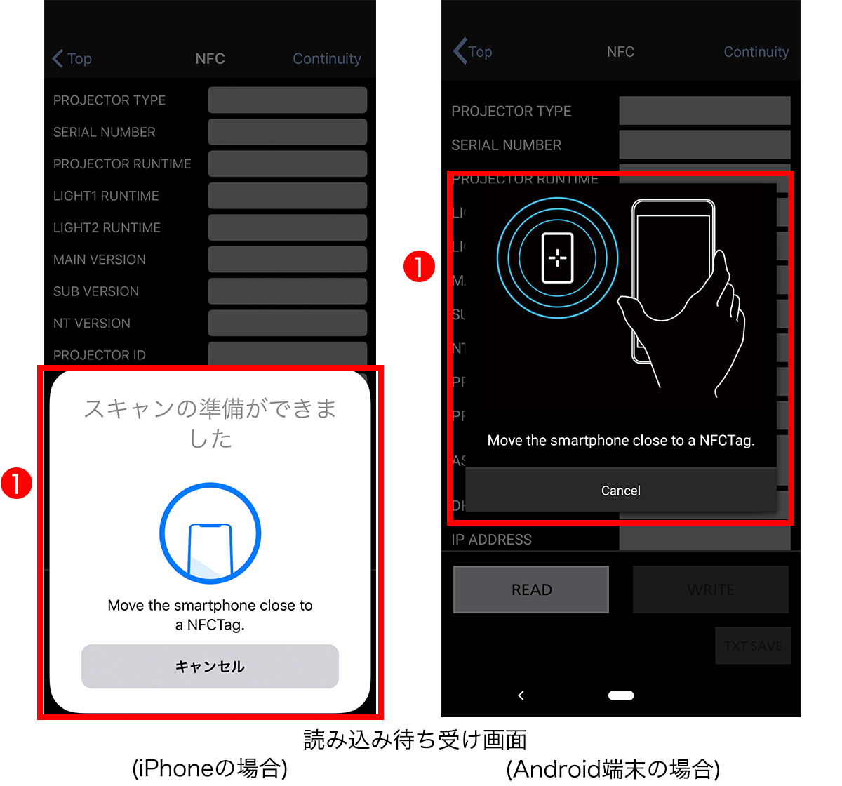 読み込み待ち受け画面(iPhoneの場合/Android端末の場合)
