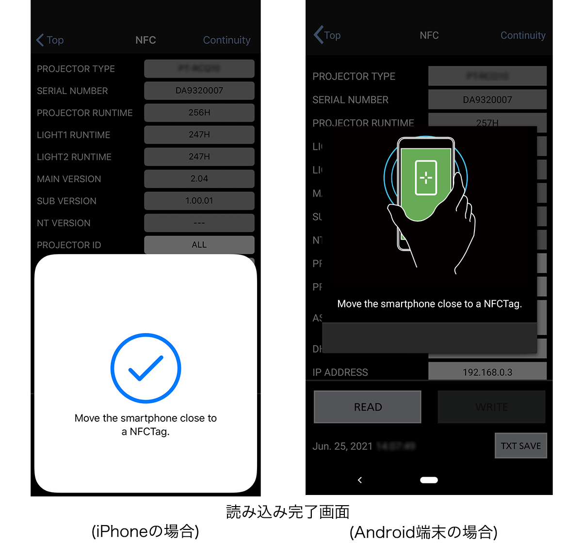 読み込み完了画面(iPhoneの場合/Android端末の場合)