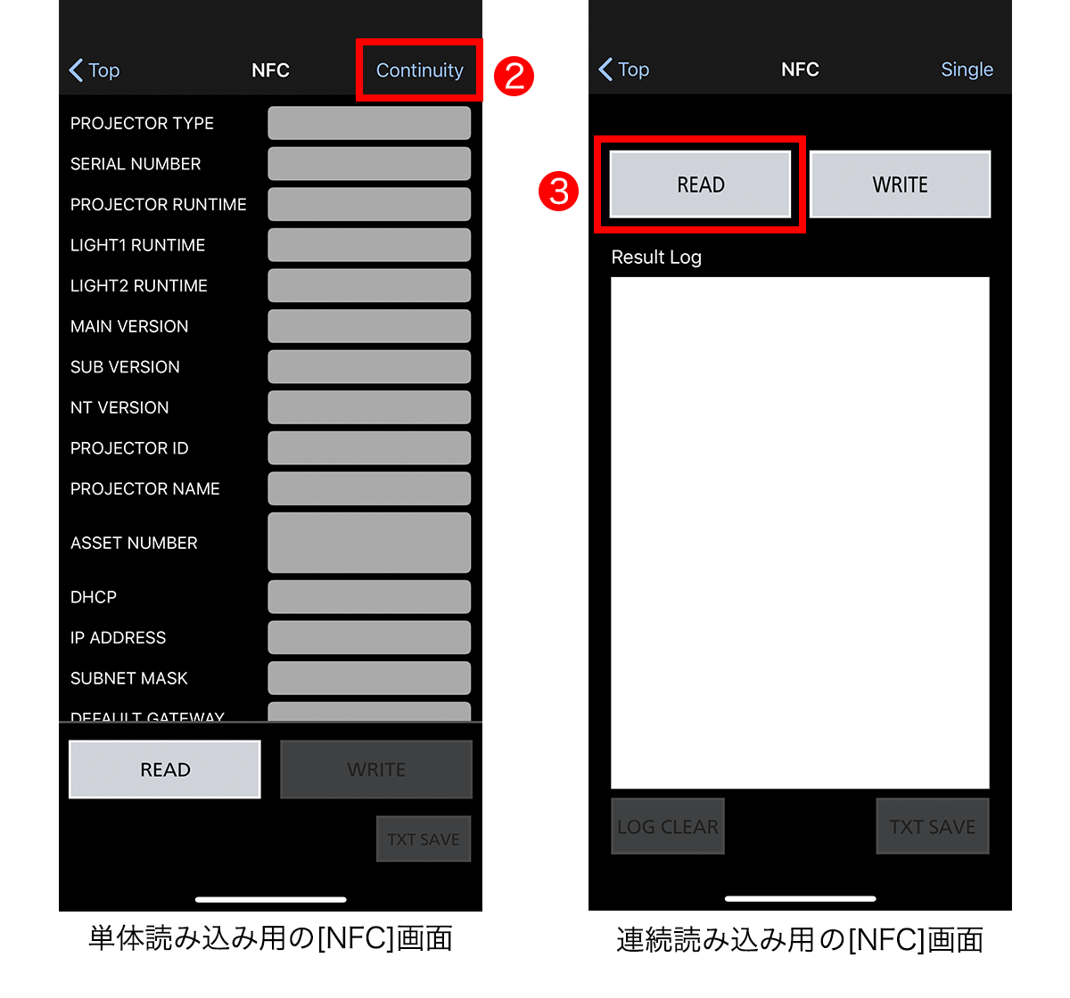 単体読み込み用の[NFC]画面、連続読み込み用[NFC]画面