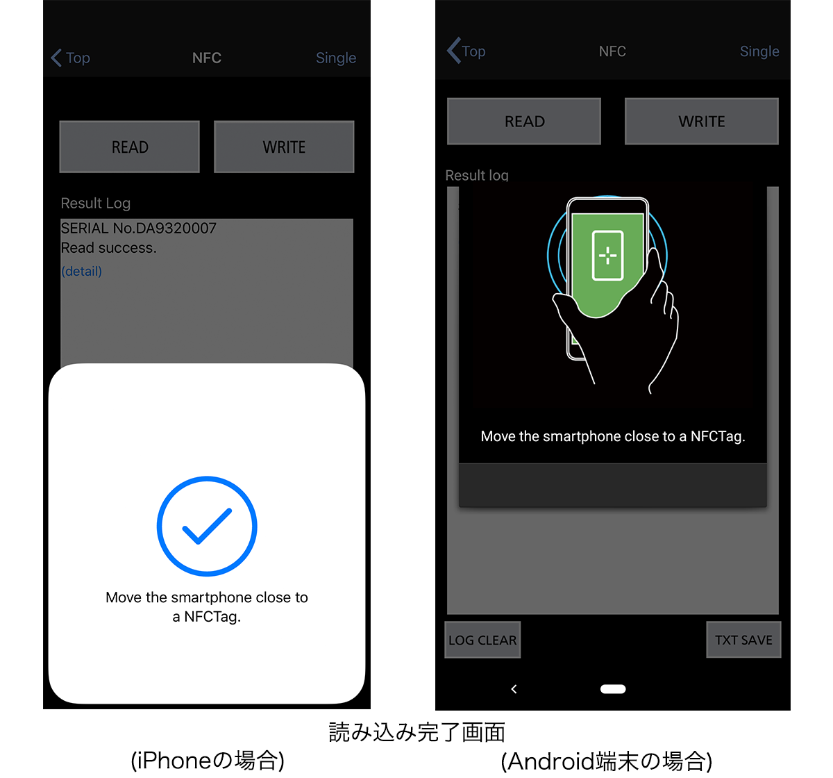 読み込み完了画面(iPhoneの場合/Android端末の場合)
