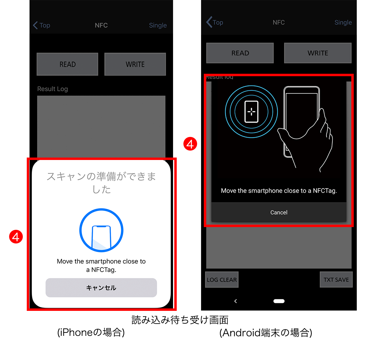 読み込み待ち受け画面(iPhoneの場合/Android端末の場合)